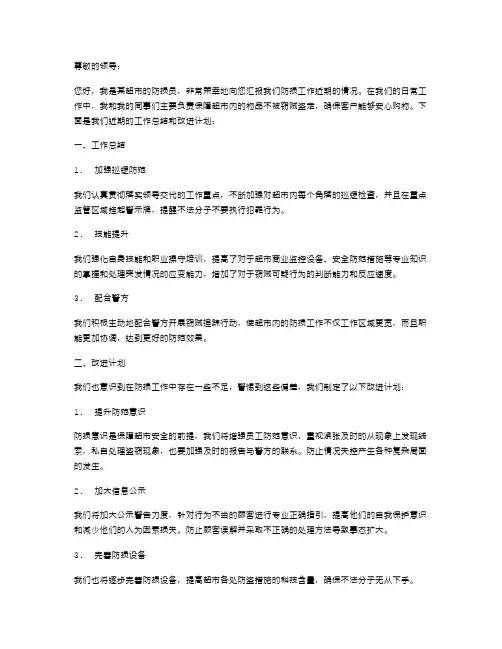 超市防损员工作述职报告