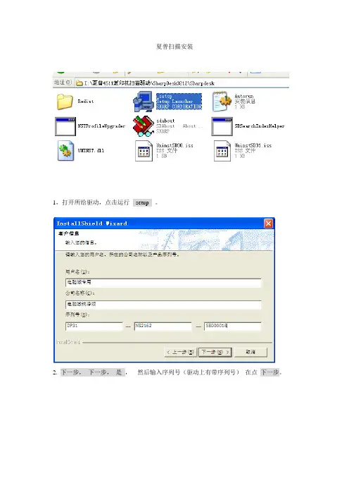 夏普扫描安装图解