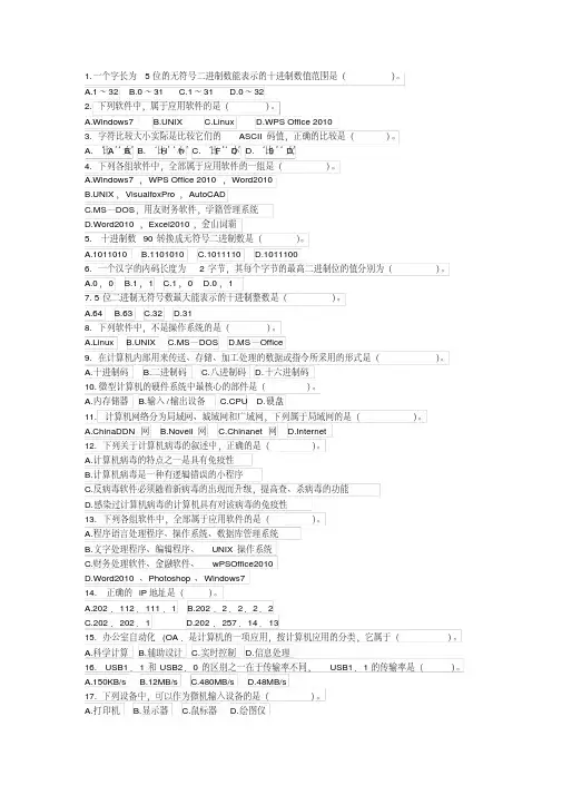 2014年计算机一级真题
