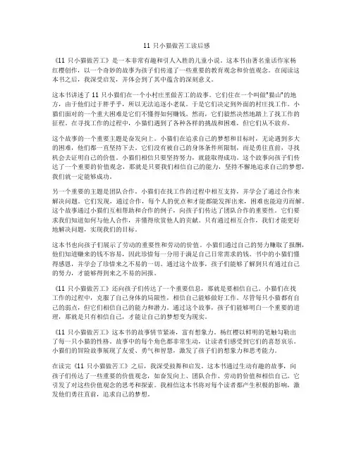 11只小猫做苦工读后感