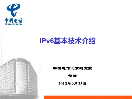 IPv6基本技术介绍