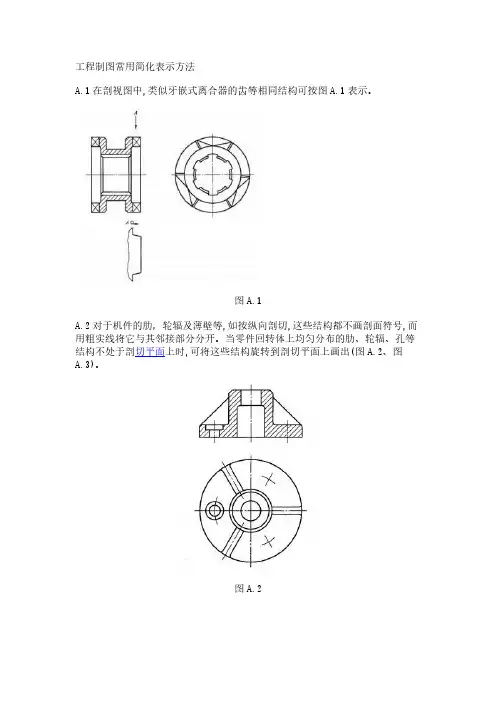 工程制图常用简化表示方法