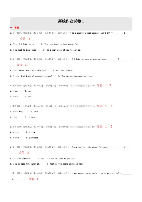 北师19秋大学英语三离线作业1【学习答案】