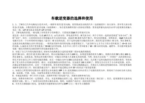 车载逆变器的选择和使用