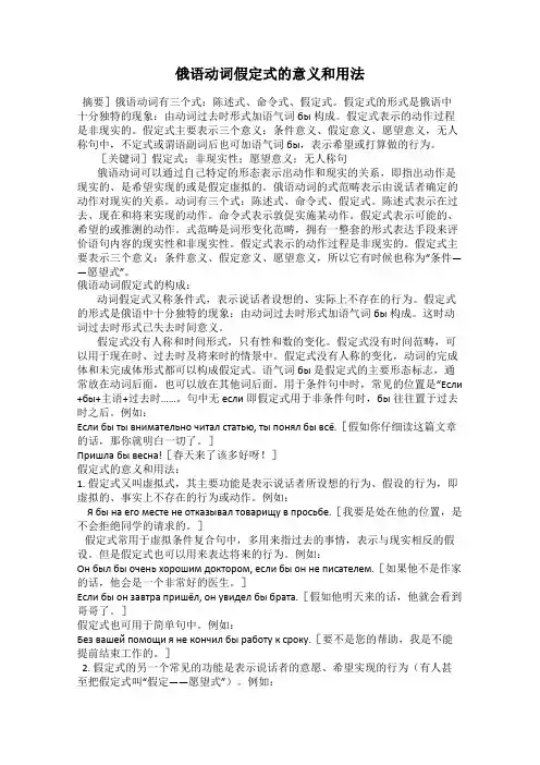 俄语动词假定式的意义和用法