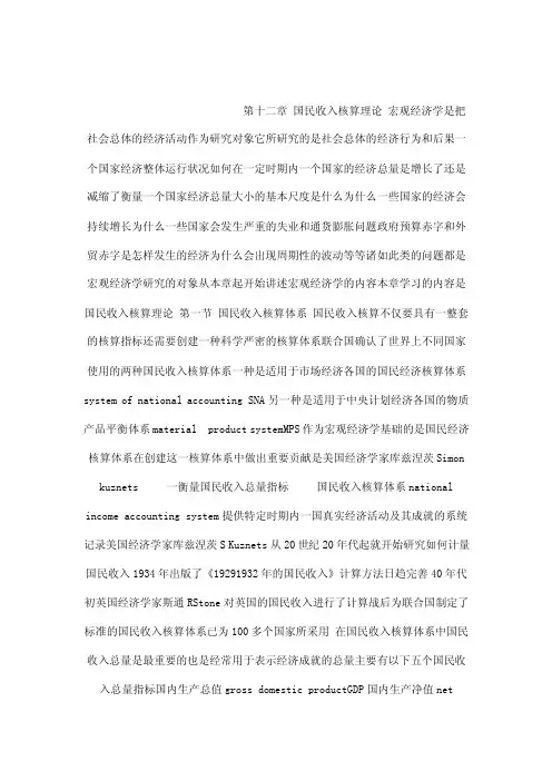 第十二章国民收入核算理论（可编辑）