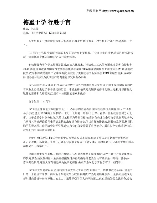德重于学 行胜于言