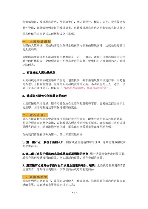 延长顾客留店时间,就用这5招!