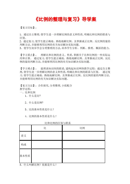 六年级数学下册正反比例整理与复习导学案 复习试卷试题