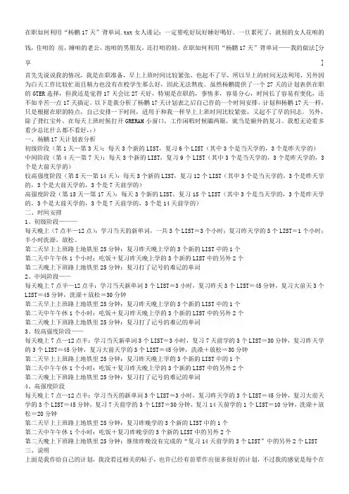 在职如何利用“杨鹏17天”背单词