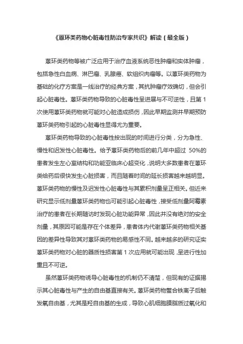 《蒽环类药物心脏毒性防治专家共识》解读(最全版)