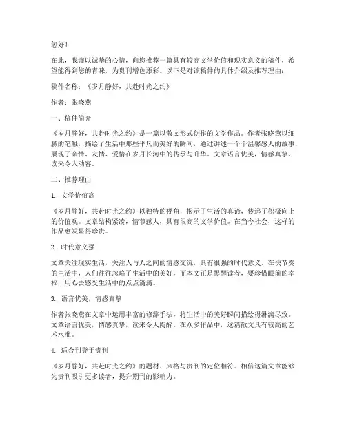 小刊物投稿推荐信范文