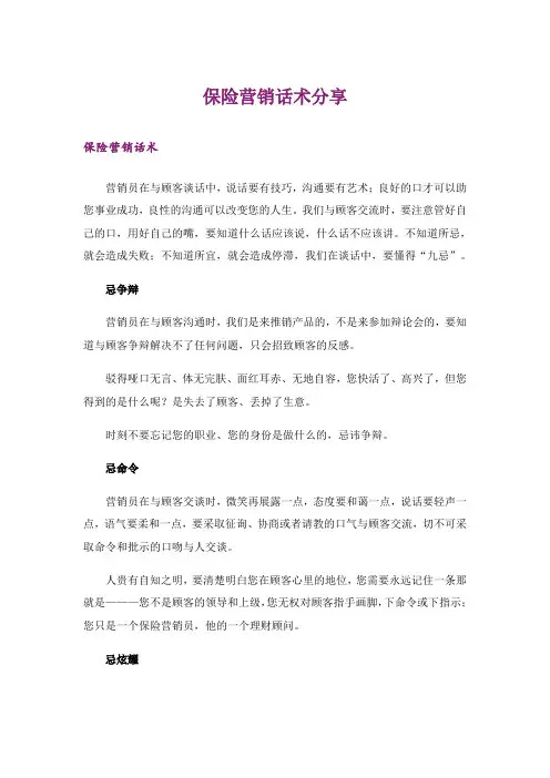 保险营销话术分享