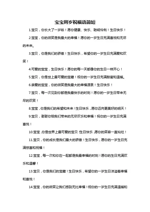 宝宝周岁祝福语简短