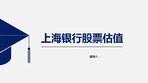 毕业论文答辩PPT