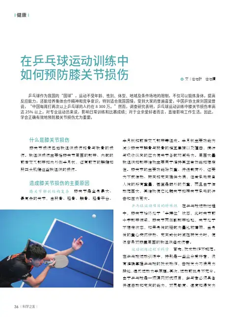在乒乓球运动训练中如何预防膝关节损伤