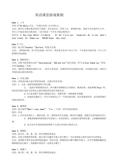 英语课堂中的游戏锦集