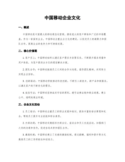 中国移动企业文化