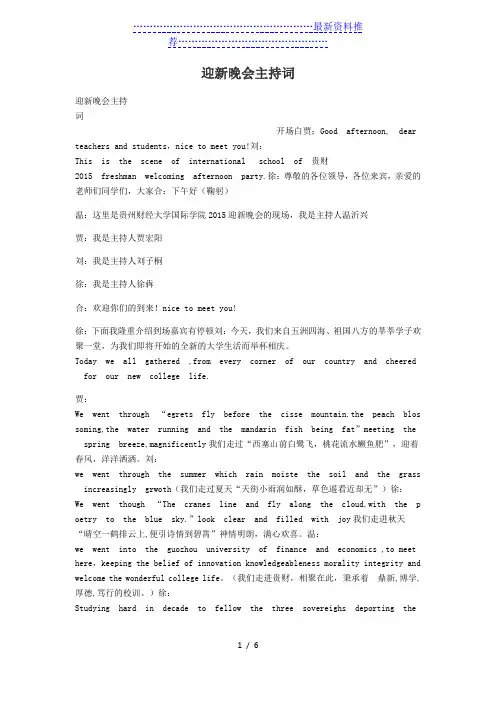 迎新晚会主持词(中英文版)