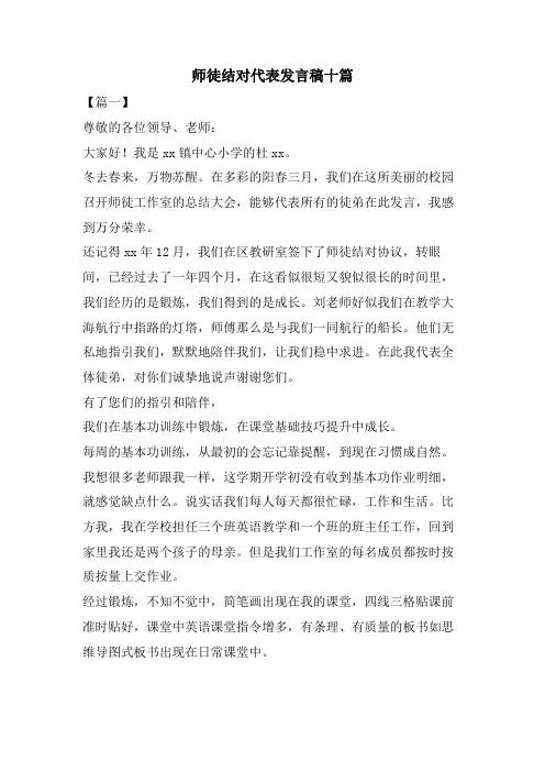 师徒结对代表发言稿十篇