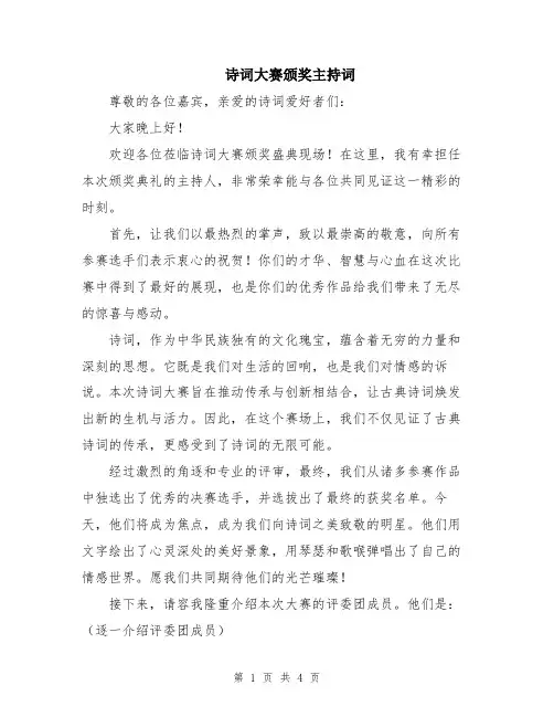 诗词大赛颁奖主持词