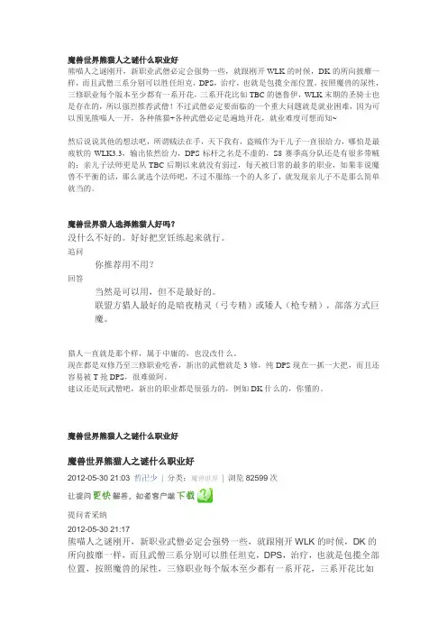 魔兽世界熊猫人之谜什么职业好