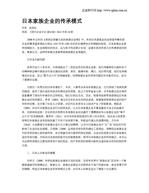 日本家族企业的传承模式