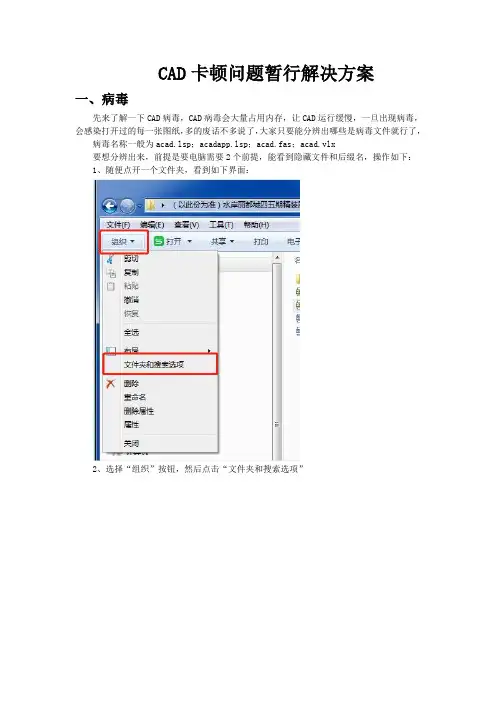 CAD卡顿问题暂行解决方案