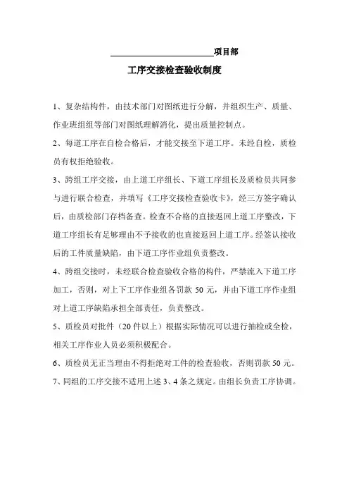 工序交接检查验收制度