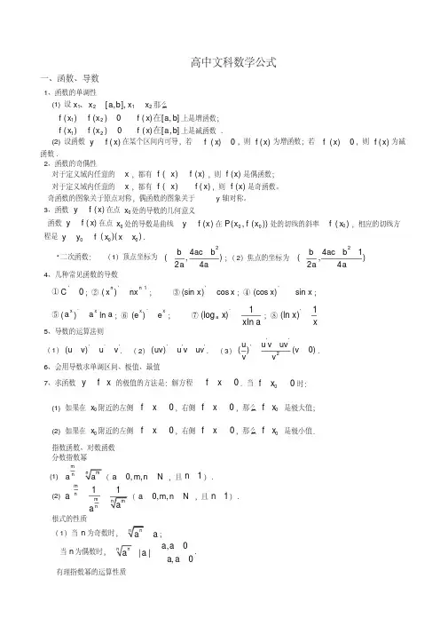 高中数学公式及知识点总结大全(精华版).pdf
