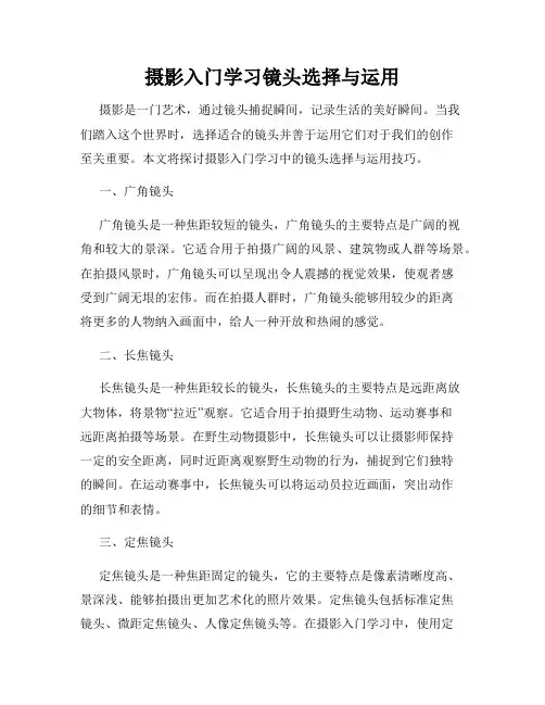 摄影入门学习镜头选择与运用