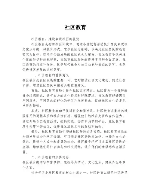 社区教育 
