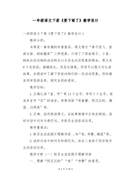 一年级语文下册《要下雨了》教学设计