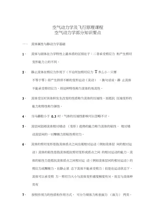 空气动力学部分知识讲解