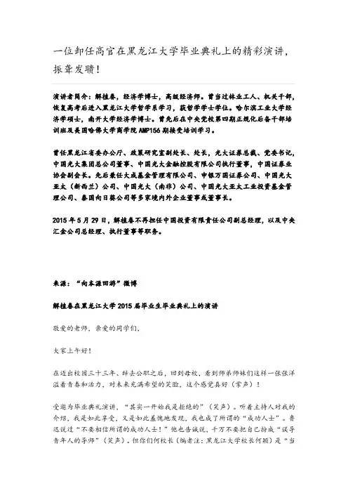 一位卸任高官在黑龙江大学毕业典礼上的精彩演讲,振聋发聩!