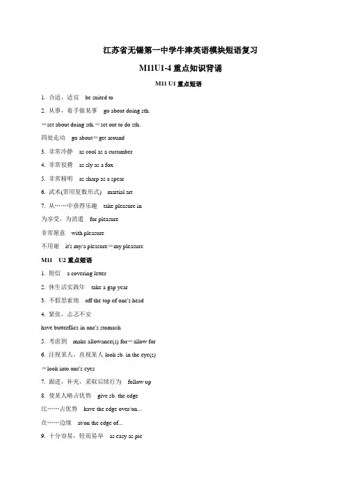 江苏省无锡市第一中学译林牛津版高中英语选修十一重点