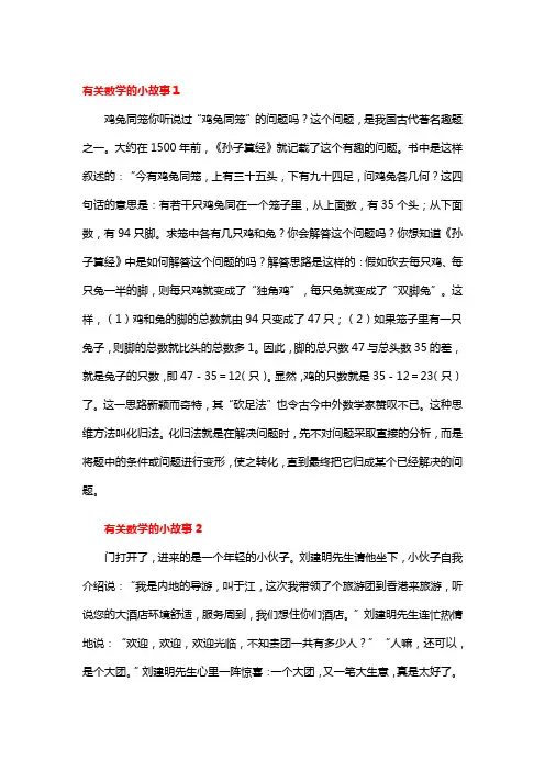 数学教育小故事