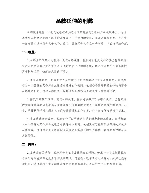 品牌延伸的利弊