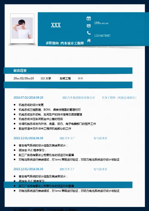汽车设计工程师个人简历表