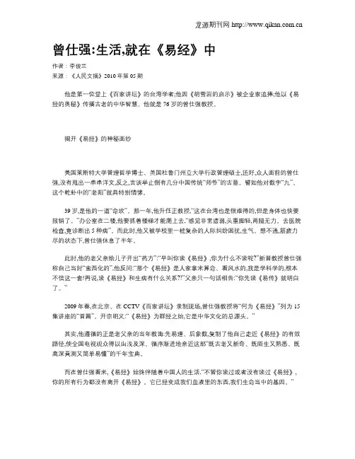 曾仕强生活,就在《易经》中