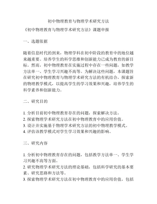 【课题申报】初中物理教育与物理学术研究方法