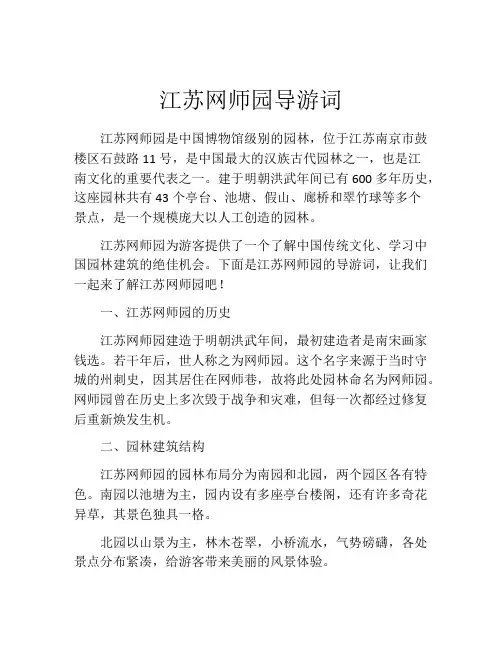 江苏网师园导游词