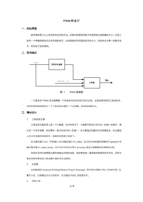 脉宽调制PWM的VHDL实现