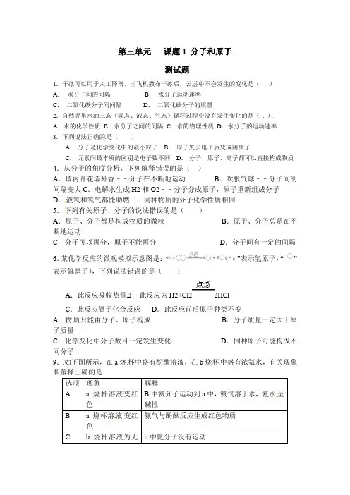 分子和原子练习题及答案