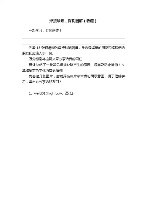 焊接缺陷，探伤图解（收藏）