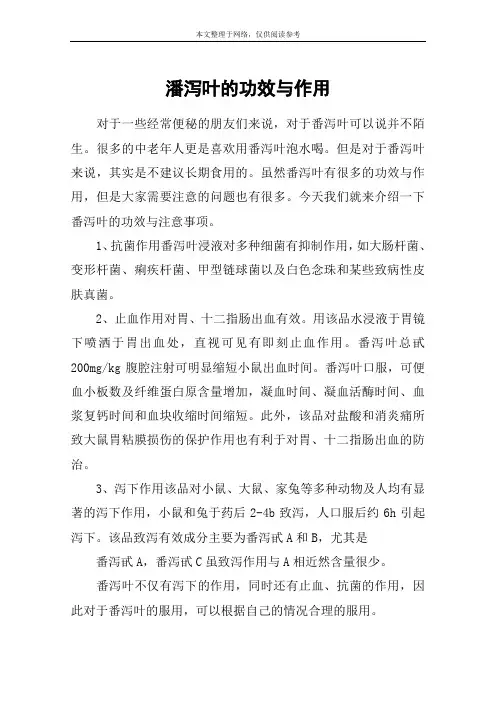 潘泻叶的功效与作用
