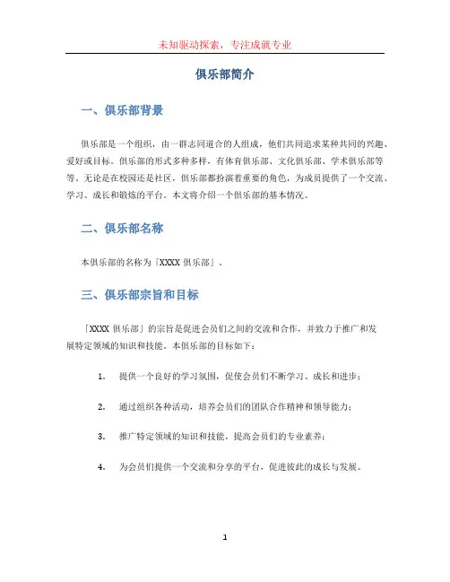 俱乐部简介 (2)