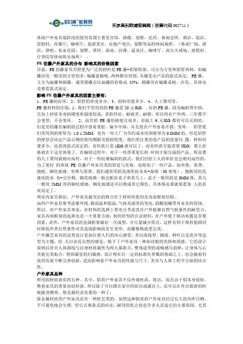 休闲户外家具的材料及种类