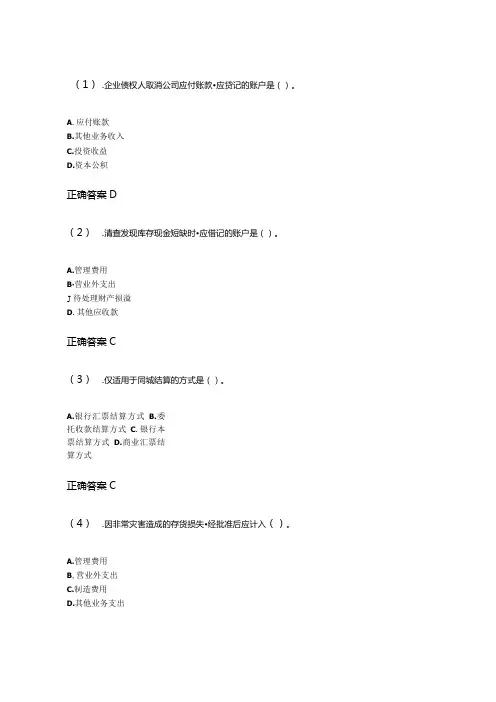 04-01企业会计学成人自考考试真题含答案