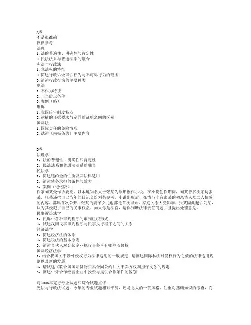 北大法学院03-06综合卷真题北大03-06综合卷真题